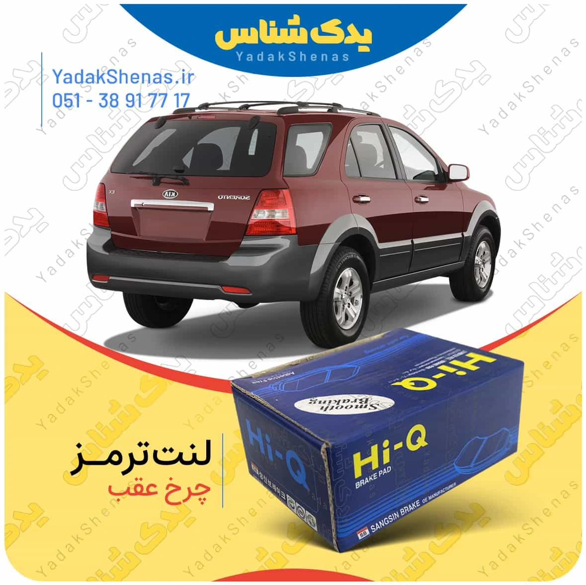 لنت ترمز سورنتو 2009 چرخ عقب برند هایکیو