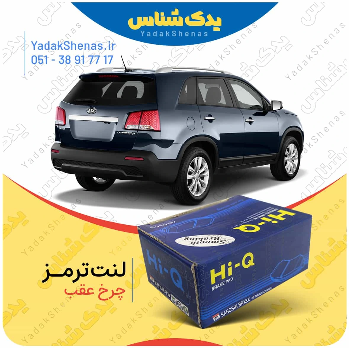 لنت ترمز سورنتو 2013 چرخ عقب برند هایکیو