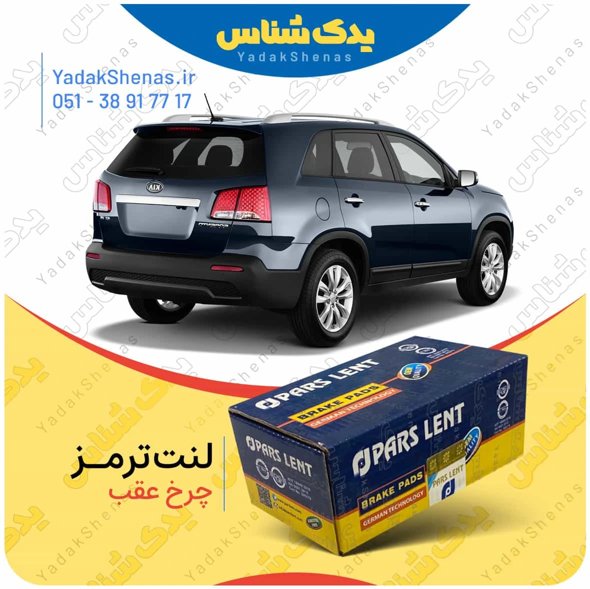 لنت ترمز سورنتو 2013 چرخ عقب برند پارس لنت