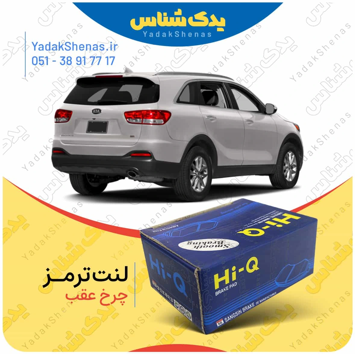 لنت ترمز سورنتو 2018 چرخ عقب برند هایکیو