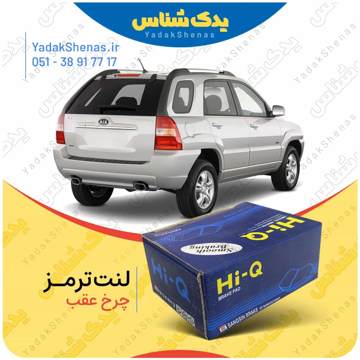 لنت ترمز اسپورتیج 2009 چرخ عقب برند هایکیو