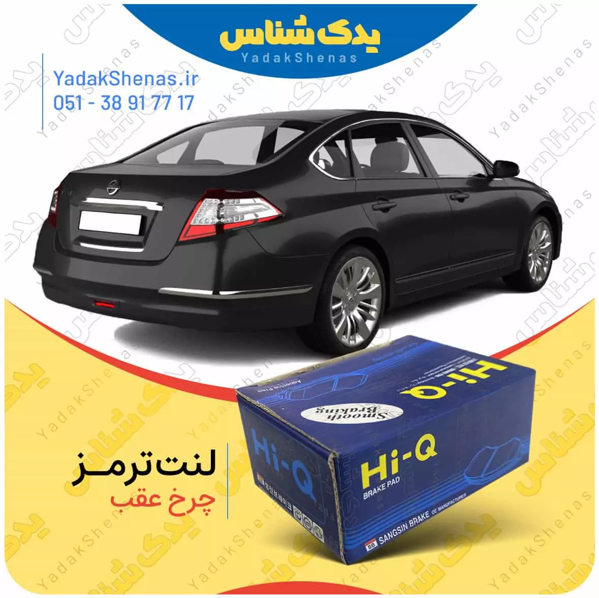 لنت ترمز تیانا چرخ عقب هایکیو