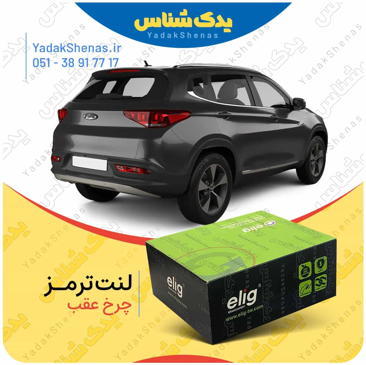 لنت ترمز تیگو 7 چرخ عقب الیگ