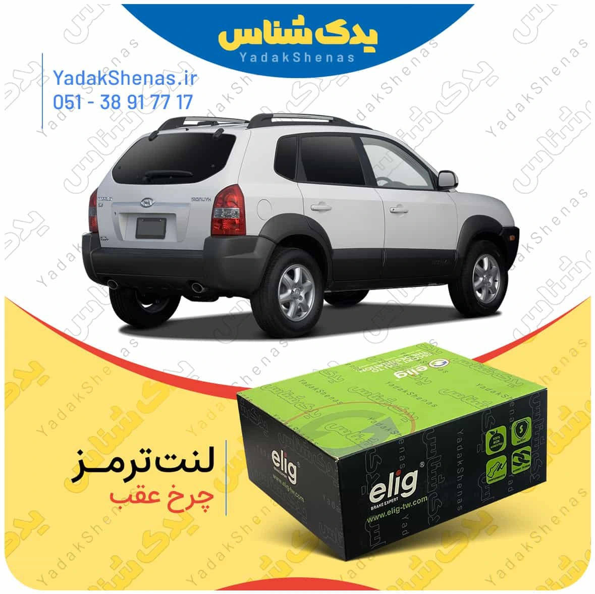 لنت ترمز توسان 2010 چرخ عقب برند الیگ