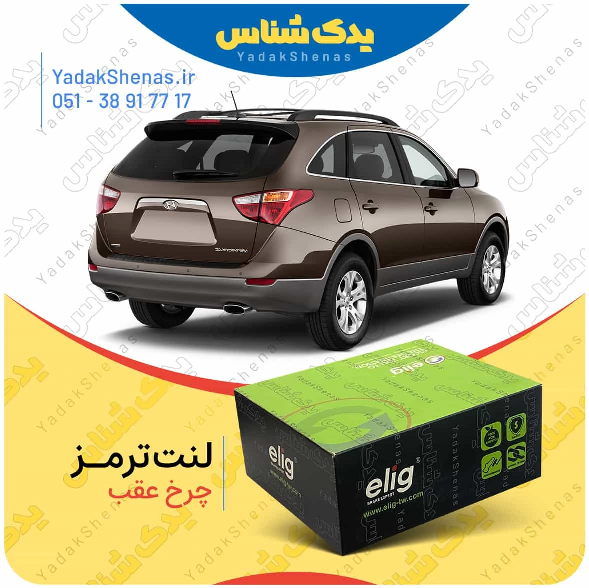لنت ترمز ای ایکس 55 چرخ عقب برند الیگ