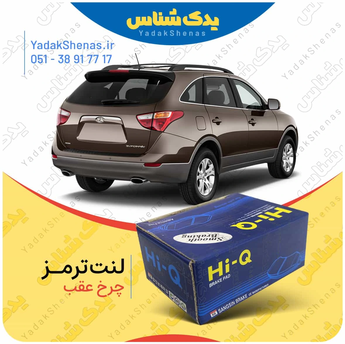 لنت ترمز ای ایکس 55 چرخ عقب برند هایکیو