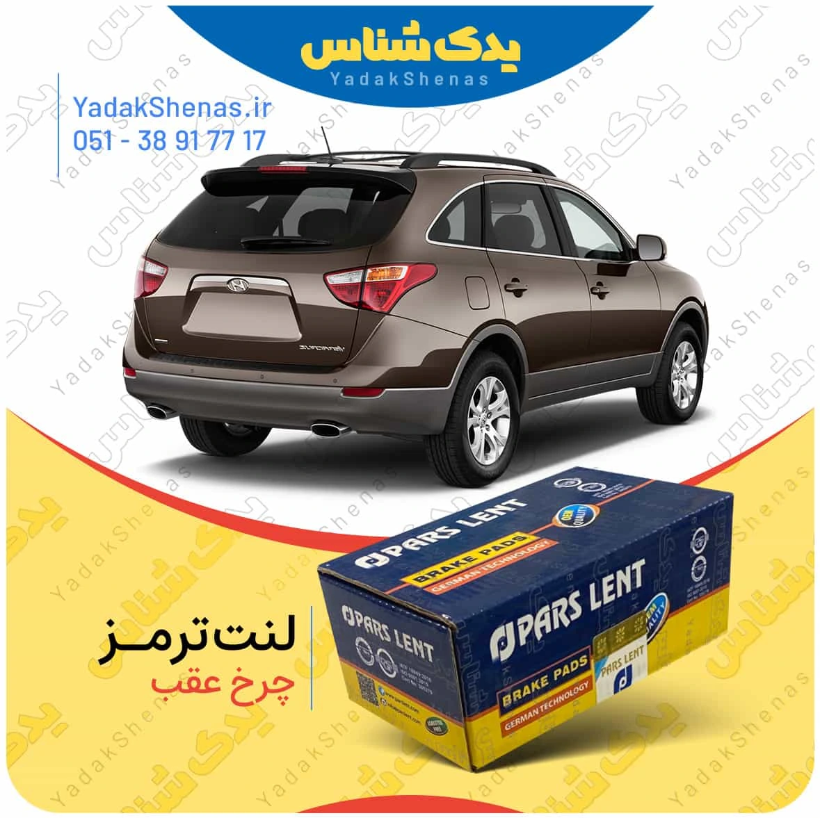 لنت ترمز ای ایکس 55 چرخ عقب برند پارس لنت