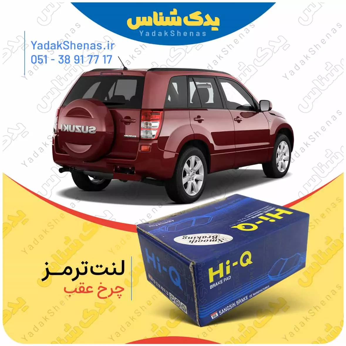 لنت ترمز ویتارا چرخ عقب هایکیو