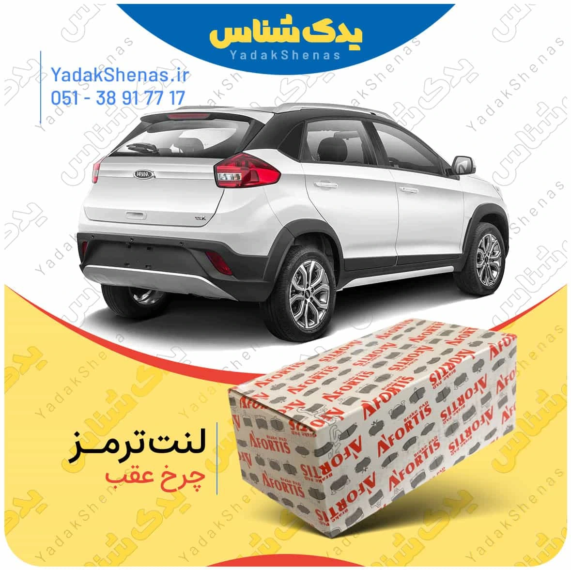 لنت ترمز ایکس 22 چرخ عقب افورتیس