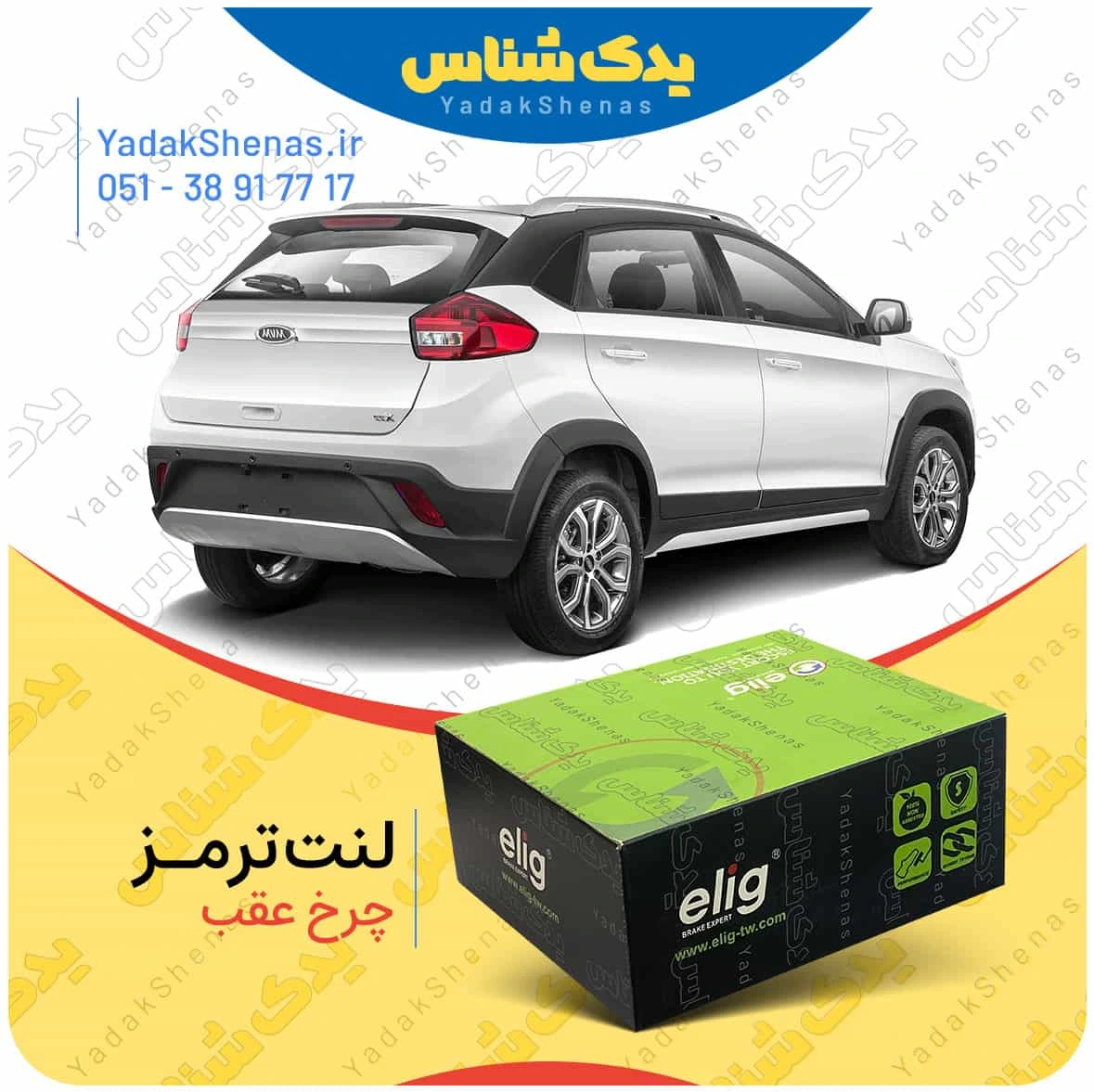 لنت ترمز ایکس 22 چرخ عقب الیگ