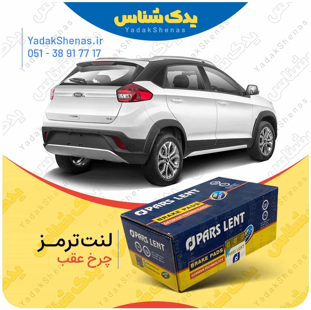 لنت ترمز ایکس 22 چرخ عقب پارس لنت