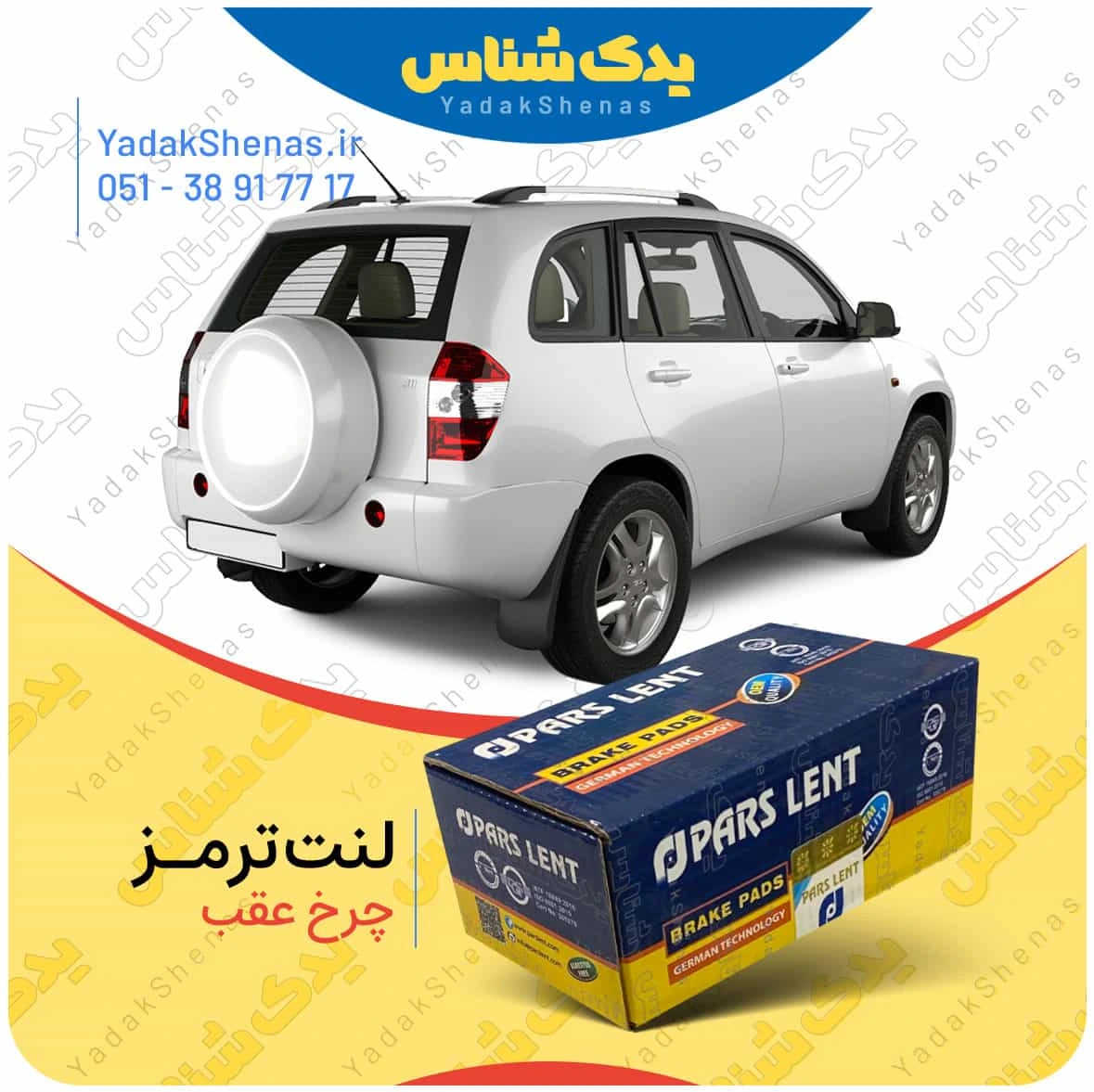 لنت ترمز ایکس 33 چرخ عقب پارس لنت