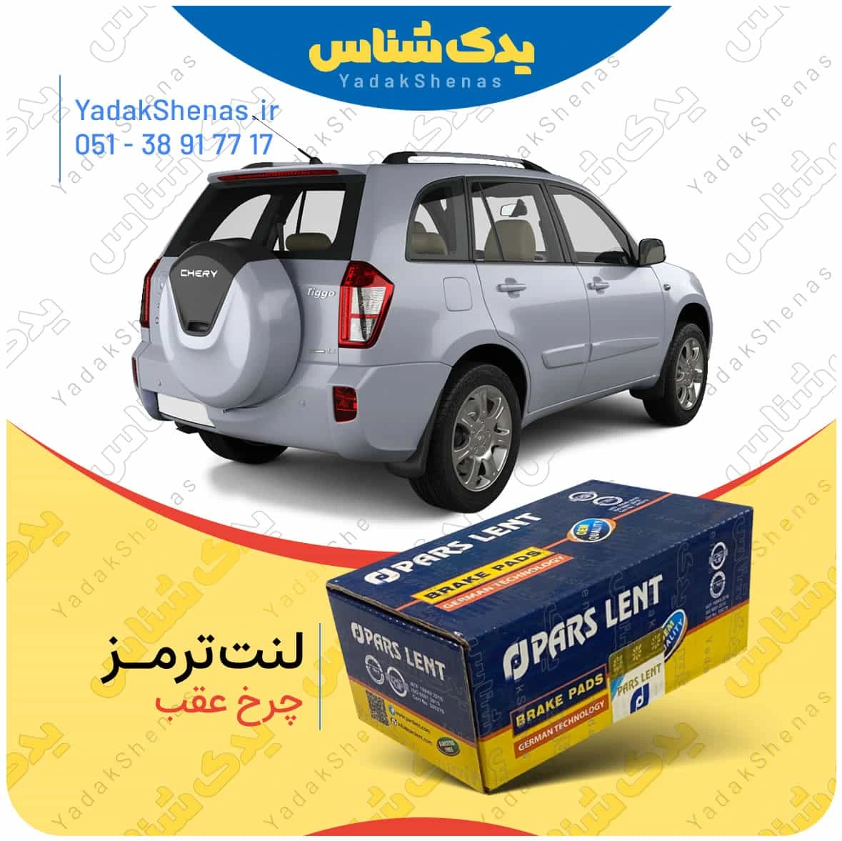 لنت ترمز ایکس 33 نیو چرخ عقب پارس لنت