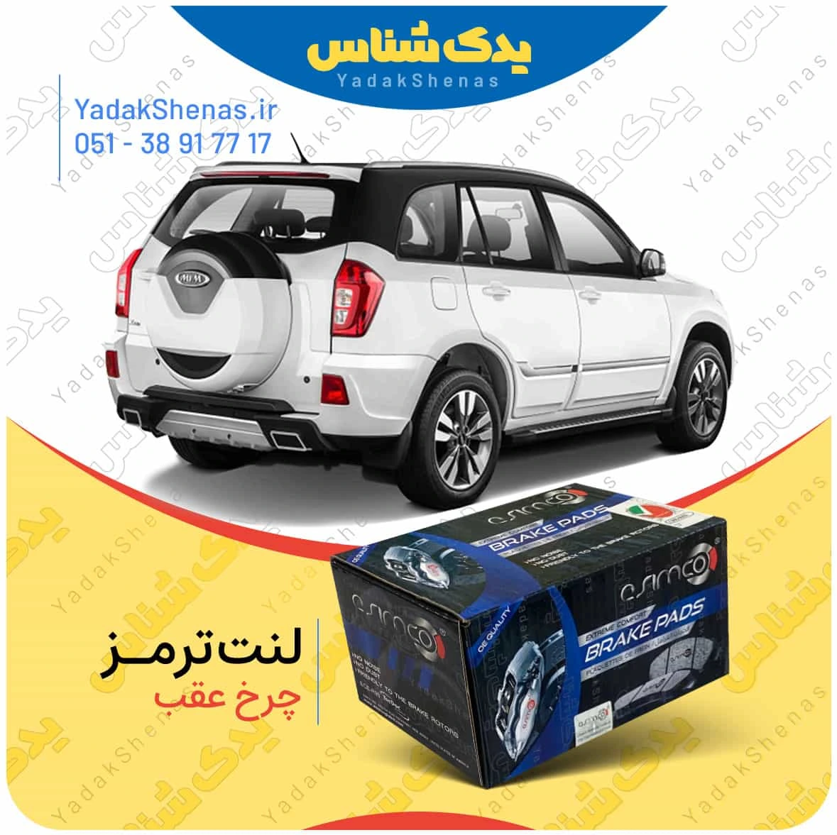 لنت ترمز ایکس 33 اس چرخ عقب اسیمکو