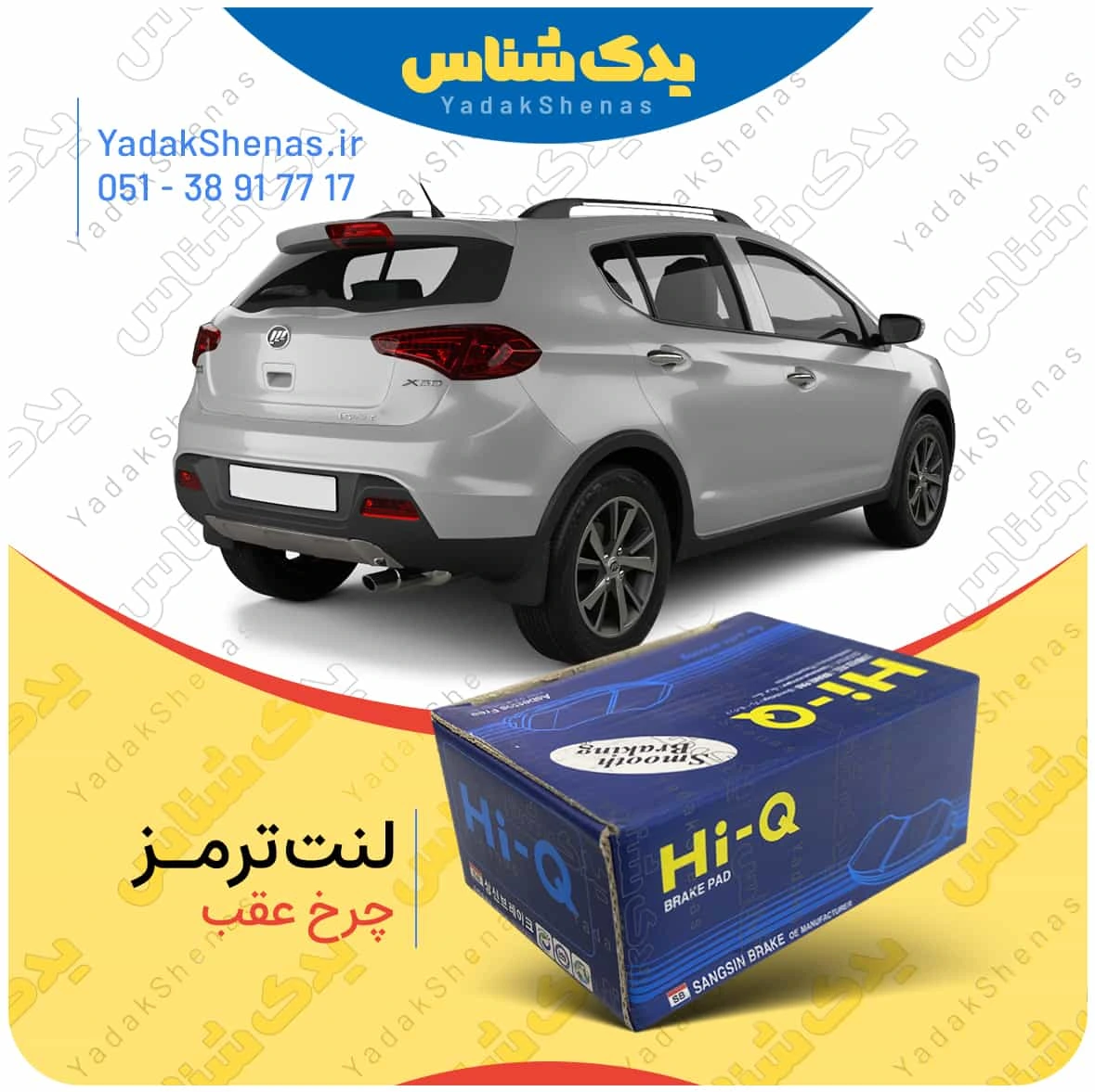 لنت ترمز لیفان ایکس 50 چرخ عقب برند هایکیو