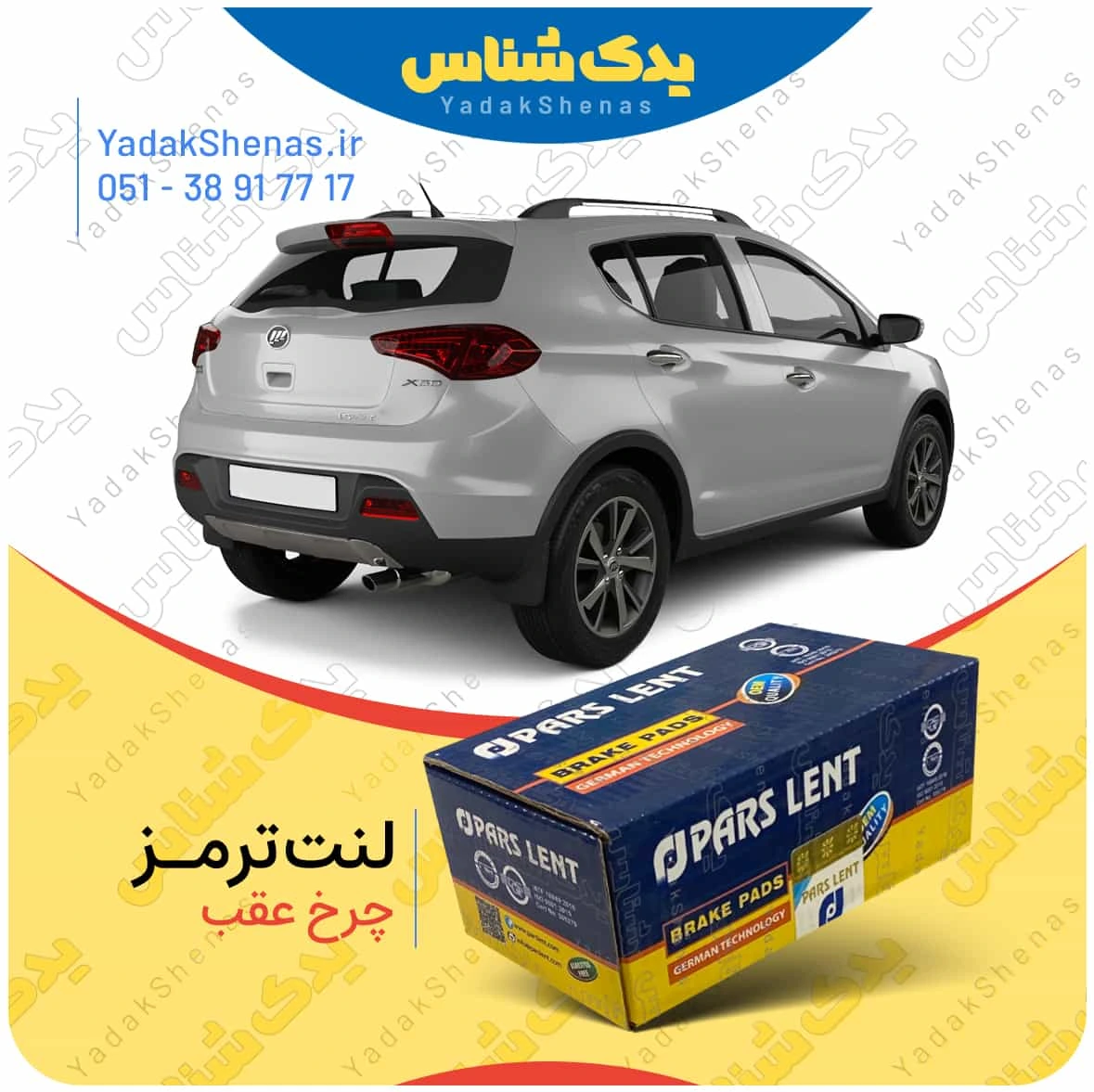 لنت ترمز لیفان ایکس 50 چرخ عقب برند پارس لنت