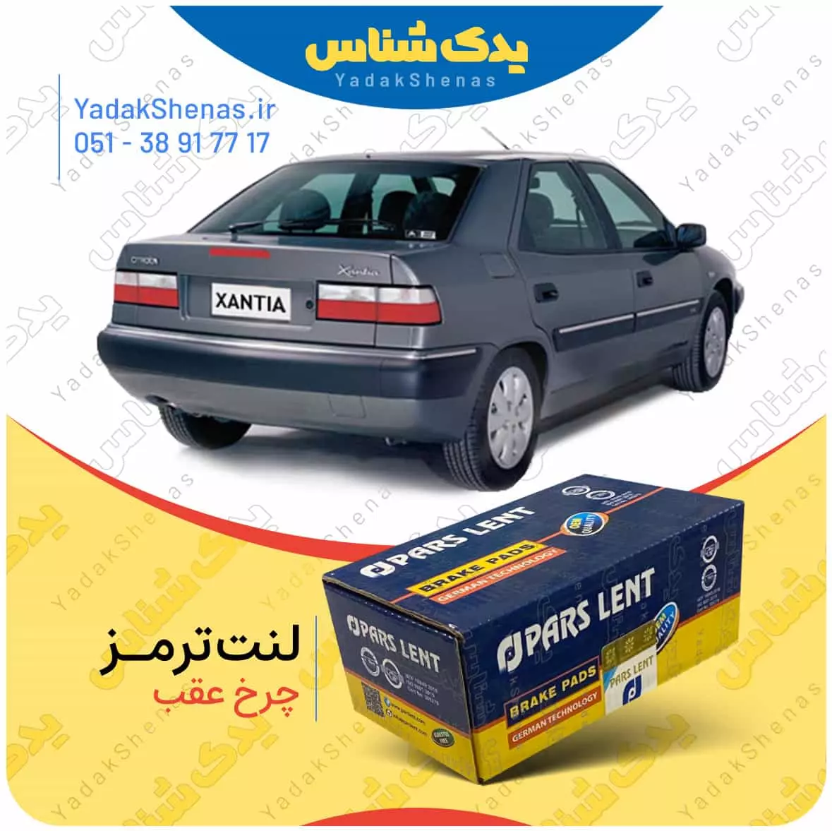 لنت ترمز زانتیا چرخ عقب پارس لنت