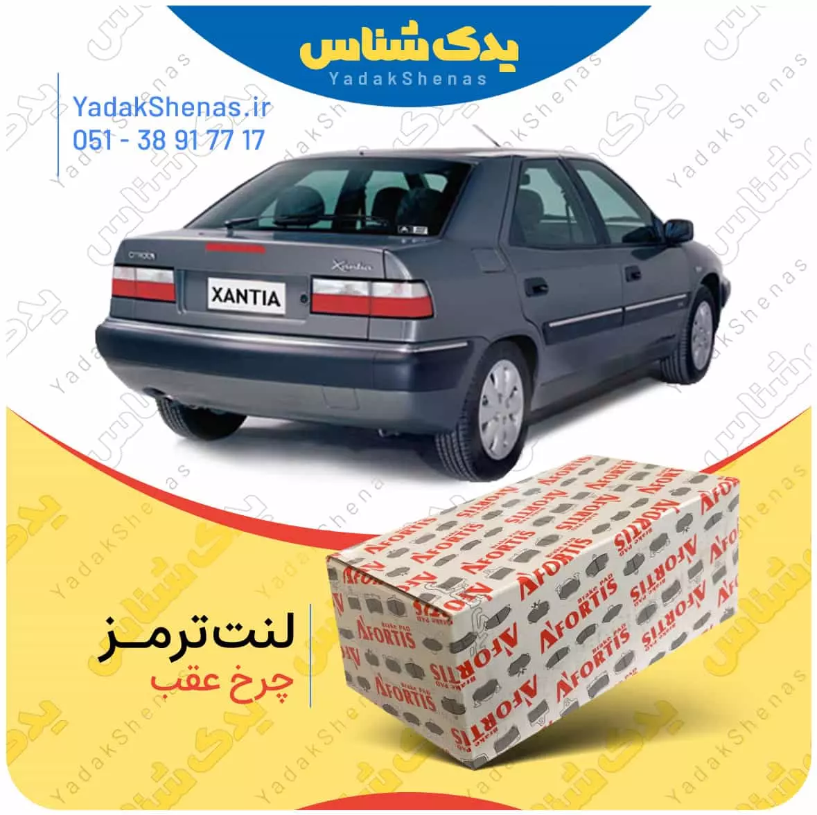 لنت ترمز زانتیا چرخ عقب افورتیس
