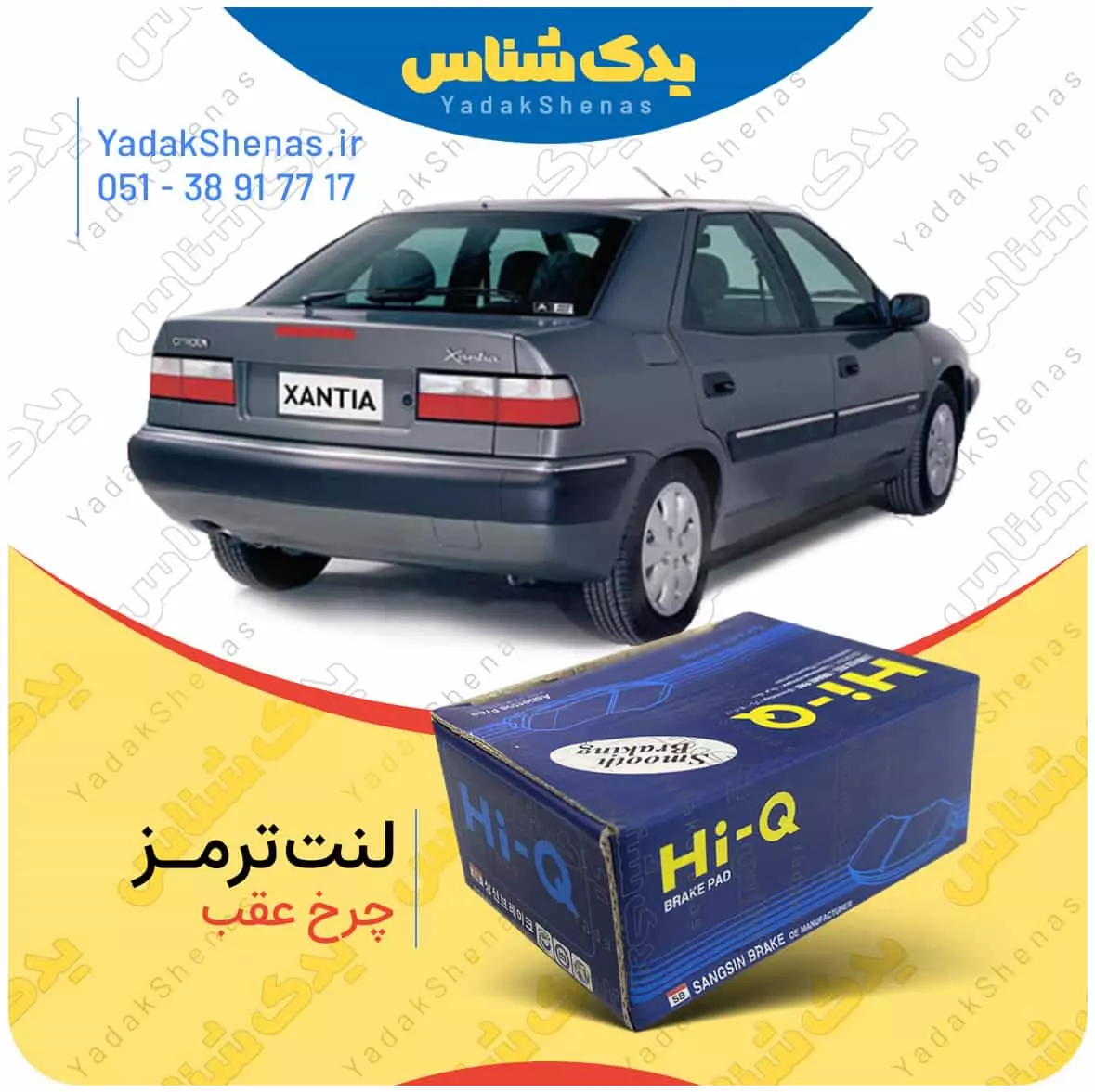 لنت ترمز زانتیا چرخ عقب هایکیو