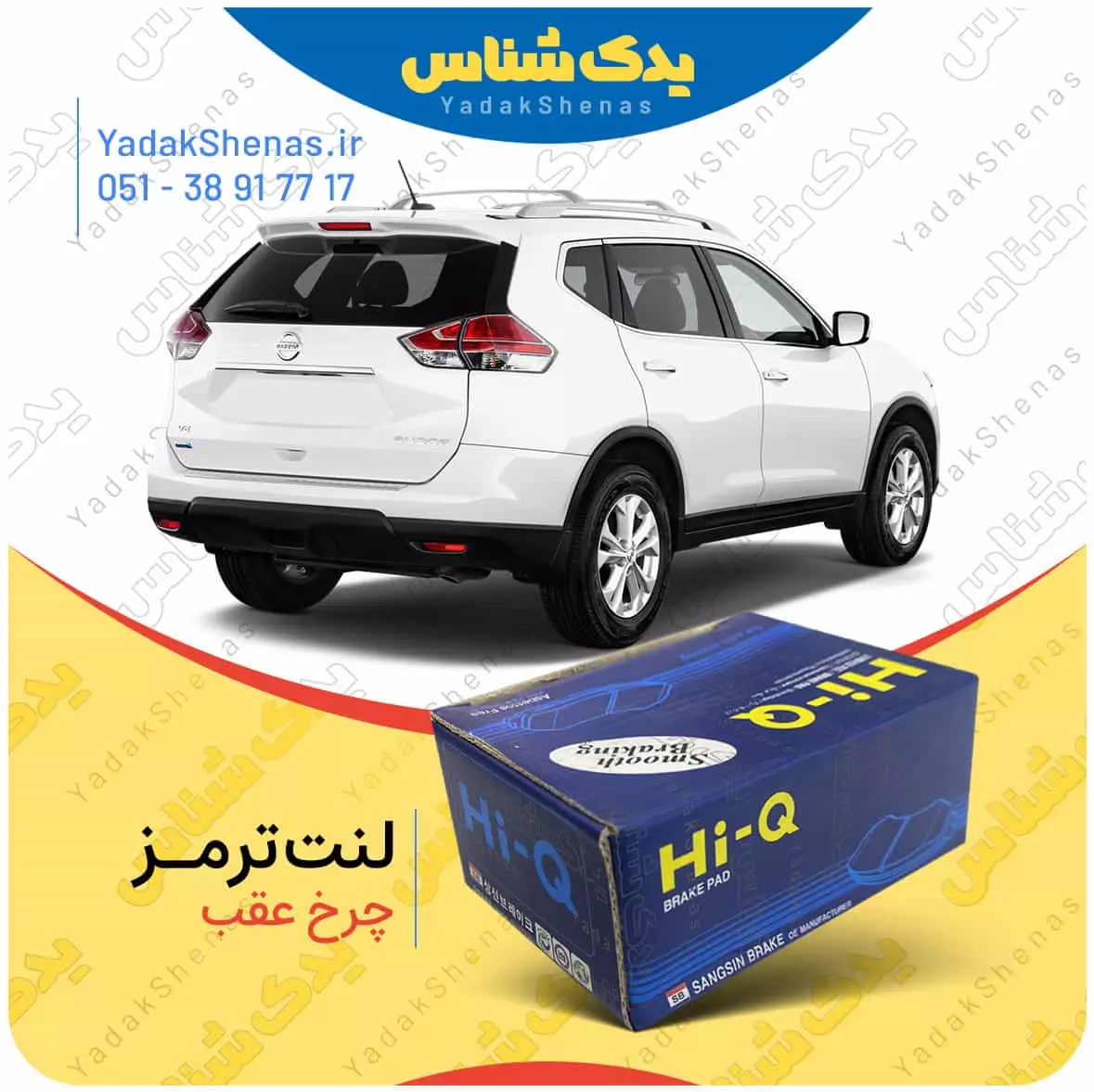 لنت ترمز ایکس تریل چرخ عقب هایکیو