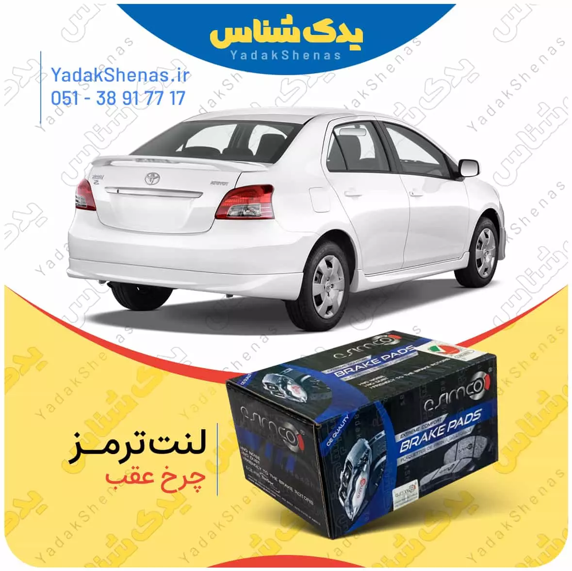 لنت ترمز یاریس 2007 چرخ عقب اسیمکو