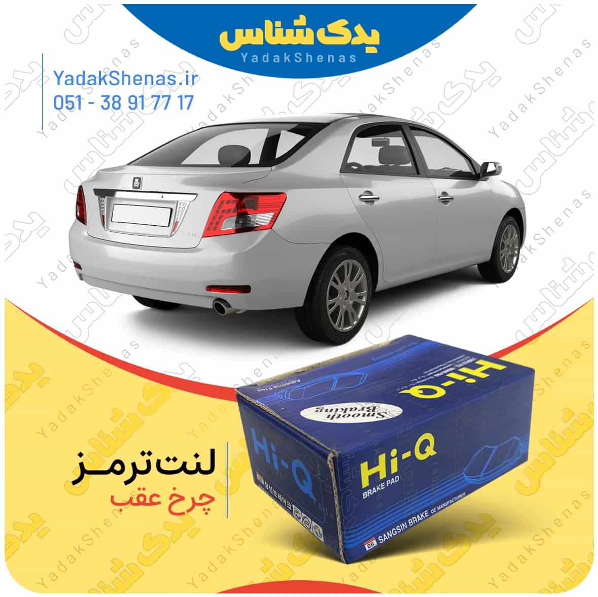 لنت ترمز اریو چرخ عقب برند هایکیو