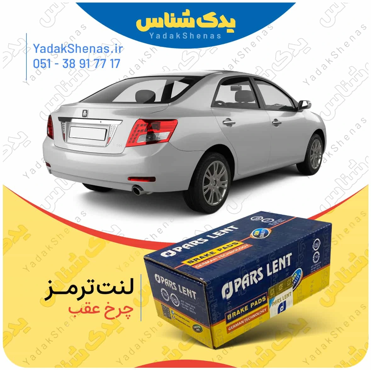 لنت ترمز اریو چرخ عقب برند پارس لنت