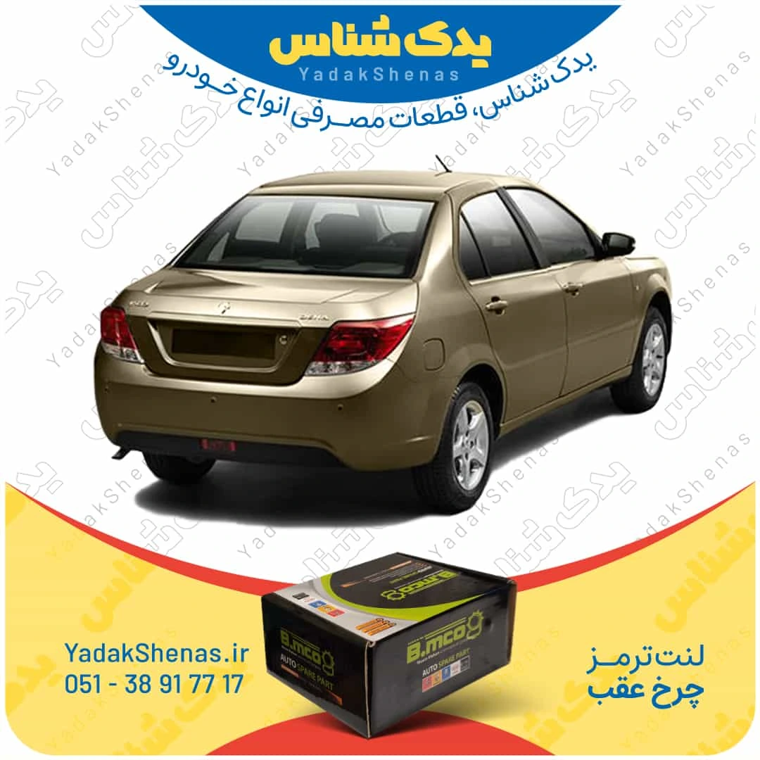 لنت ترمز دنا چرخ عقب برند بی ام کو