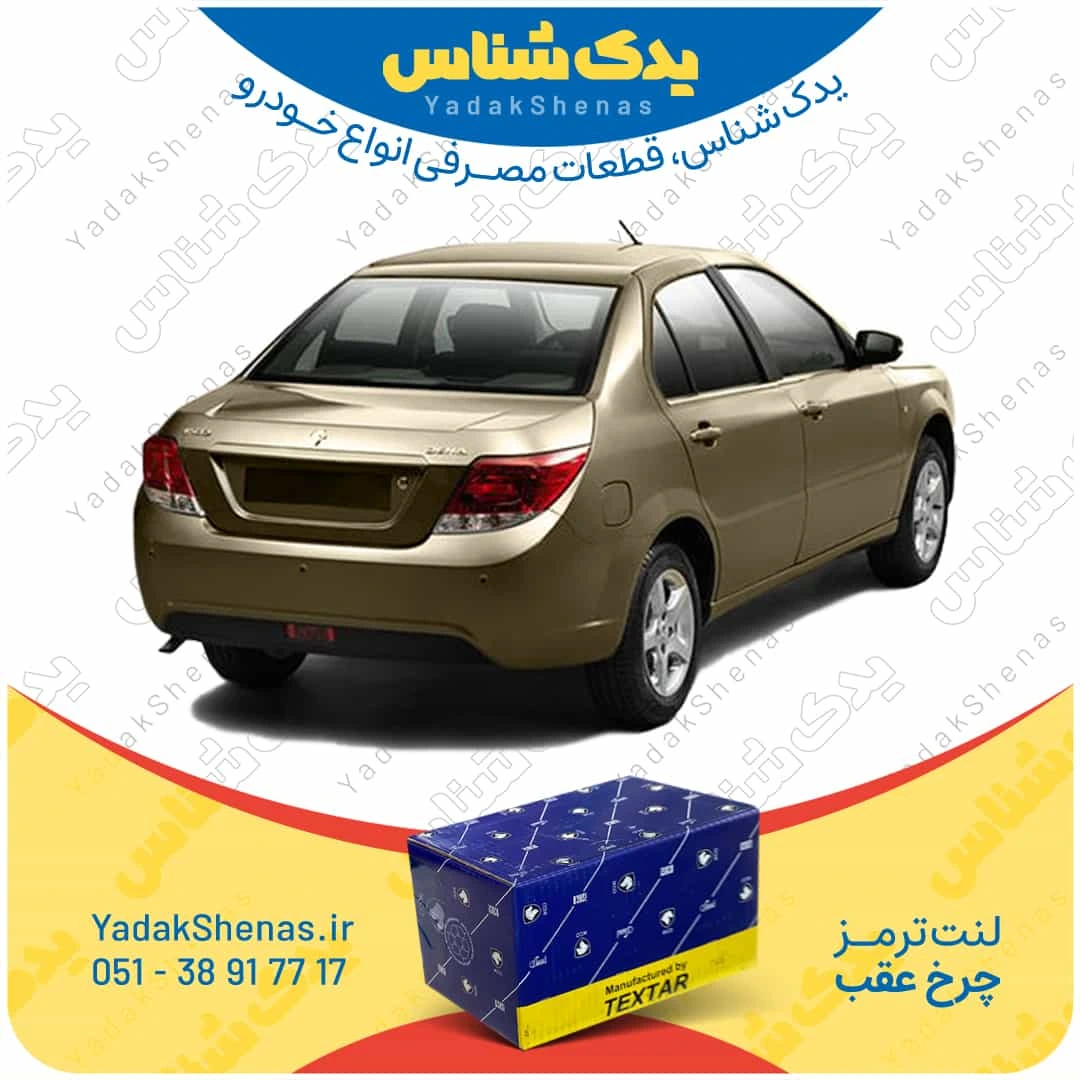 لنت ترمز دنا چرخ عقب برند تکستار