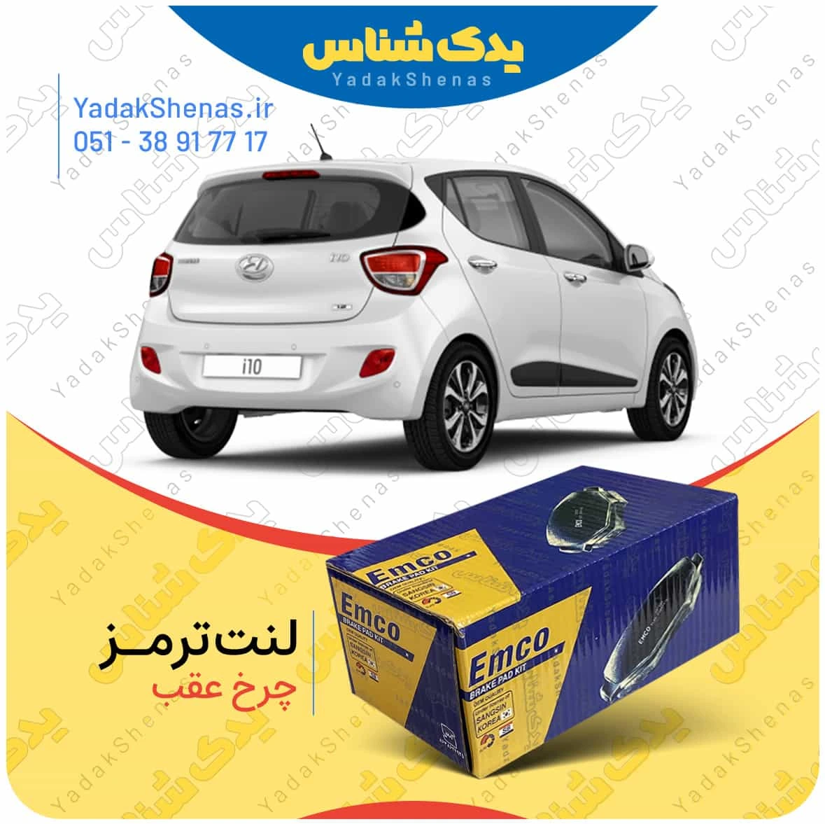 لنت ترمز ای 10 چرخ عقب برند امکو