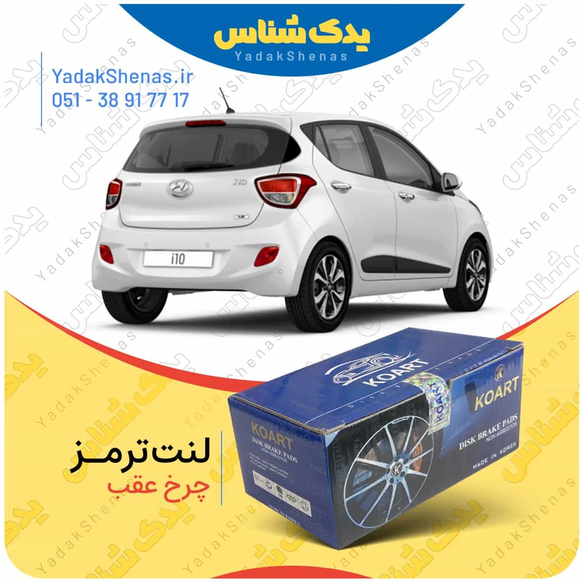 لنت ترمز ای 10 چرخ عقب برند کوارت