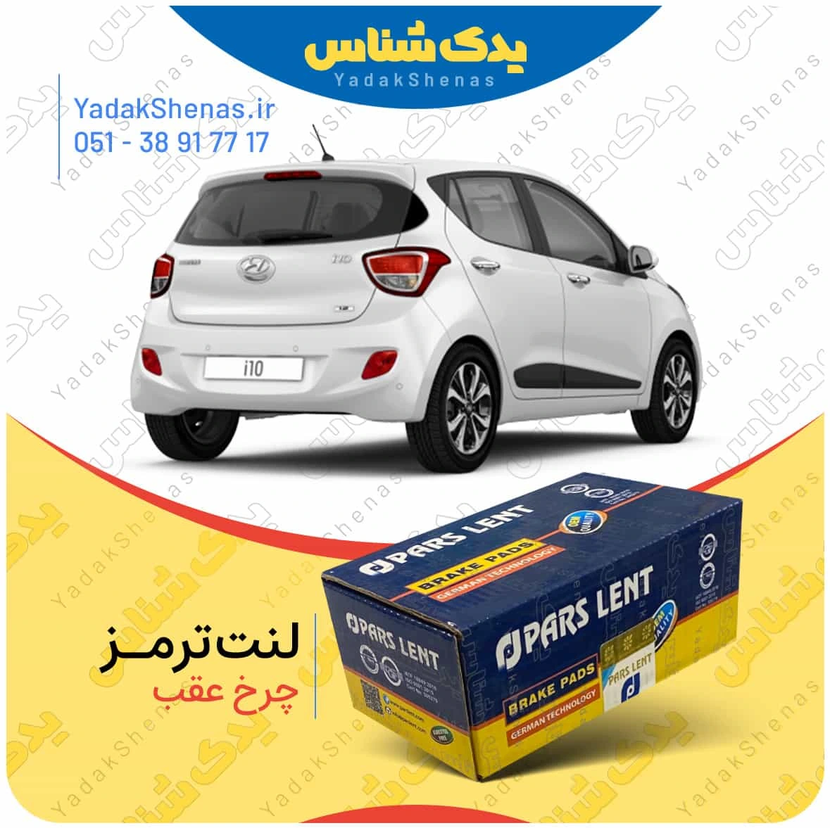 لنت ترمز ای 10 چرخ عقب برند پارس لنت