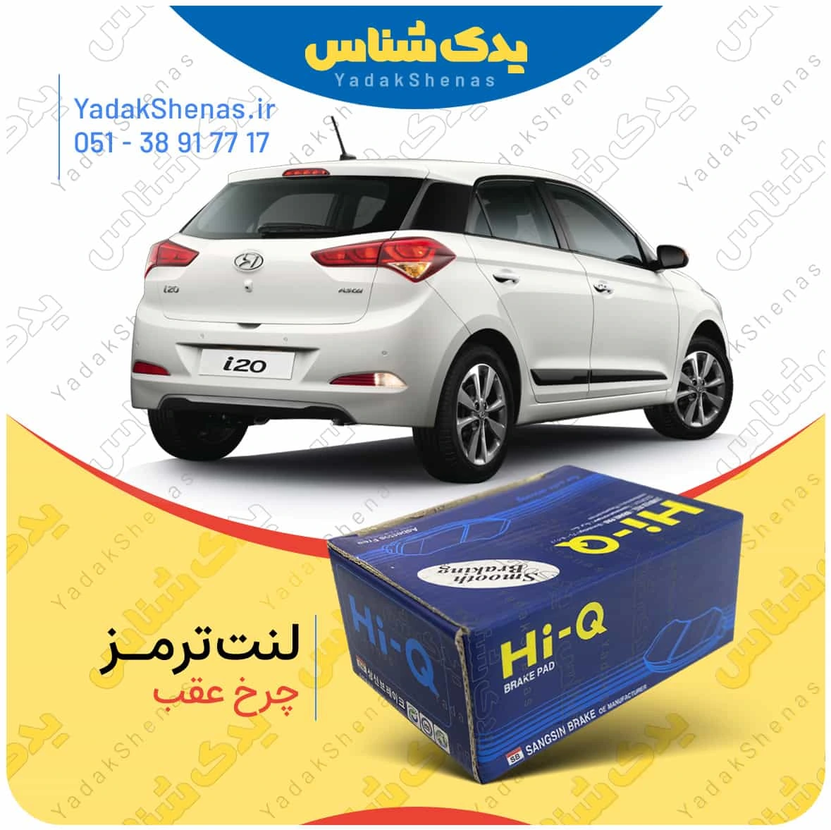 لنت ترمز ای 20 جدید چرخ عقب برند هایکیو