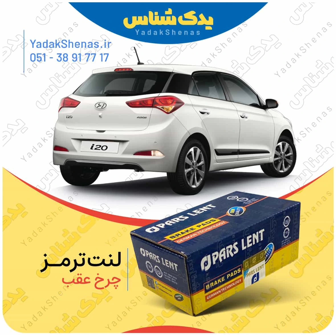 لنت ترمز ای 20 جدید چرخ عقب برند پارس لنت
