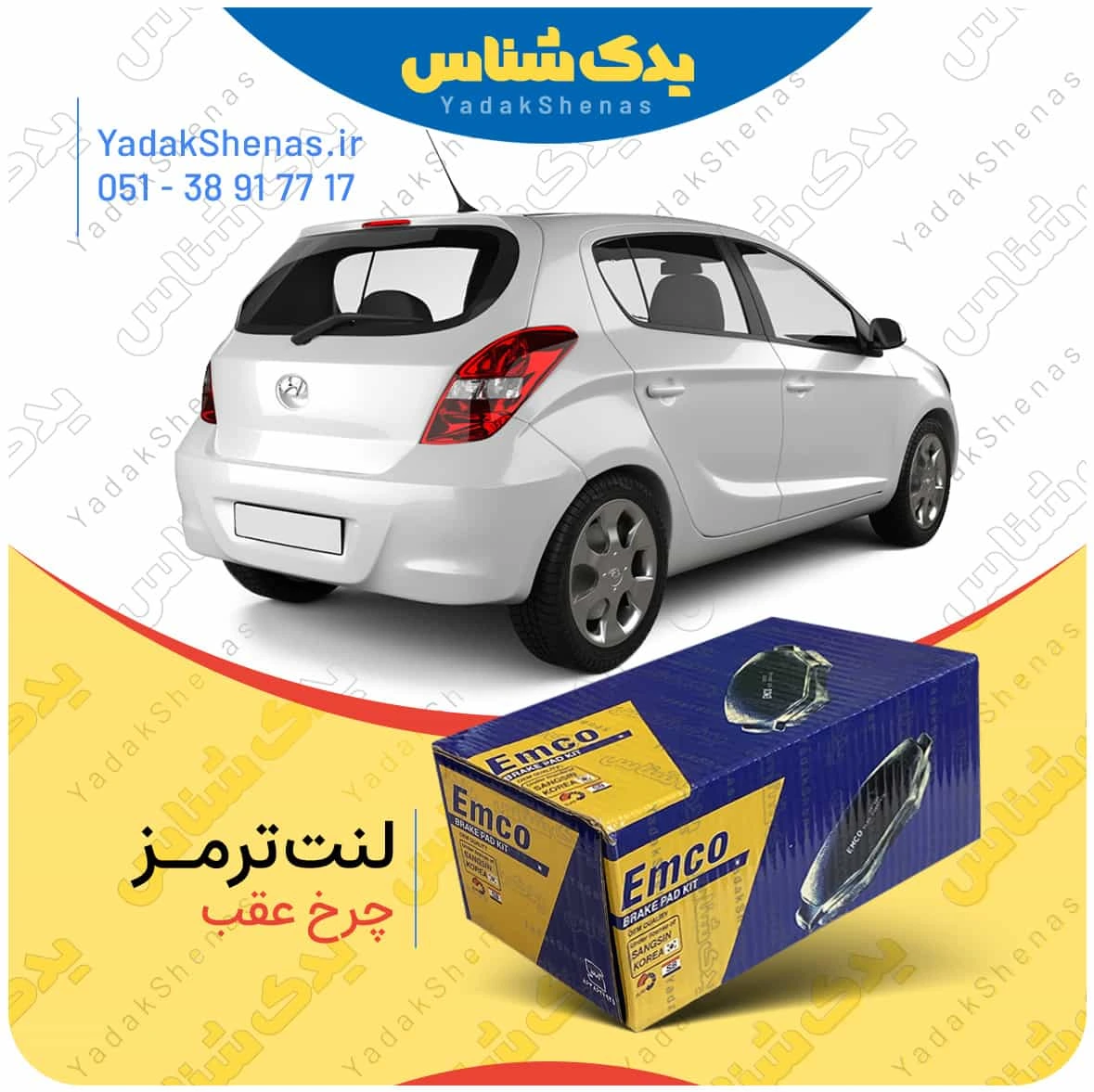 لنت ترمز ای 20 چرخ عقب برند امکو