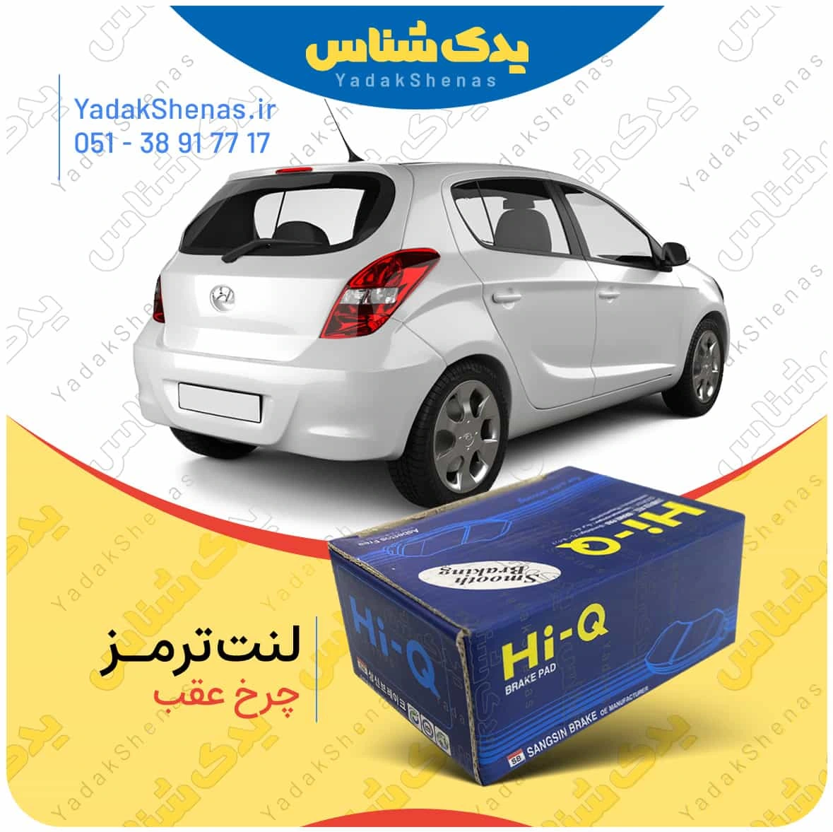 لنت ترمز ای 20 چرخ عقب برند هایکیو