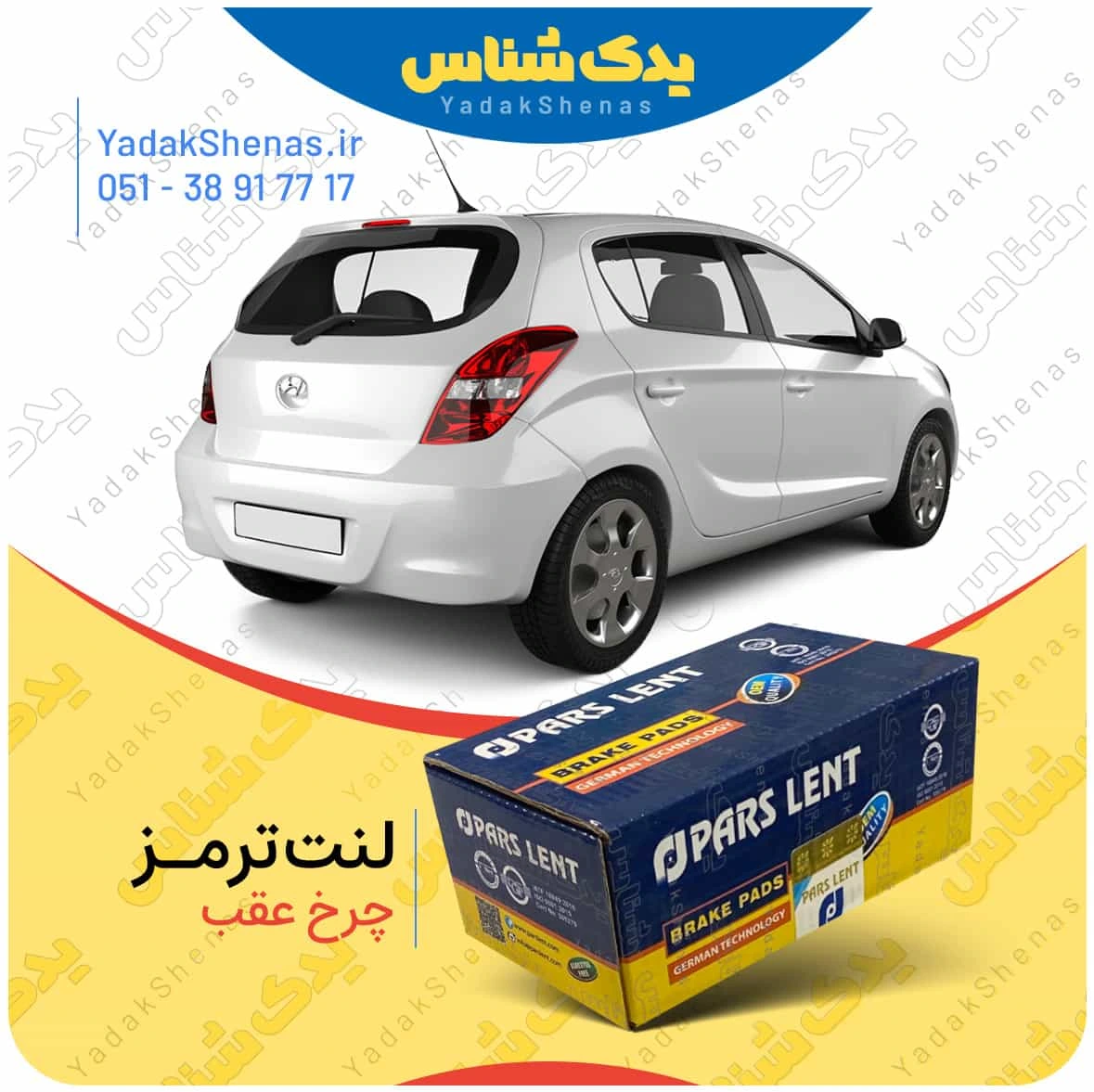 لنت ترمز ای 20 چرخ عقب برند پارس لنت