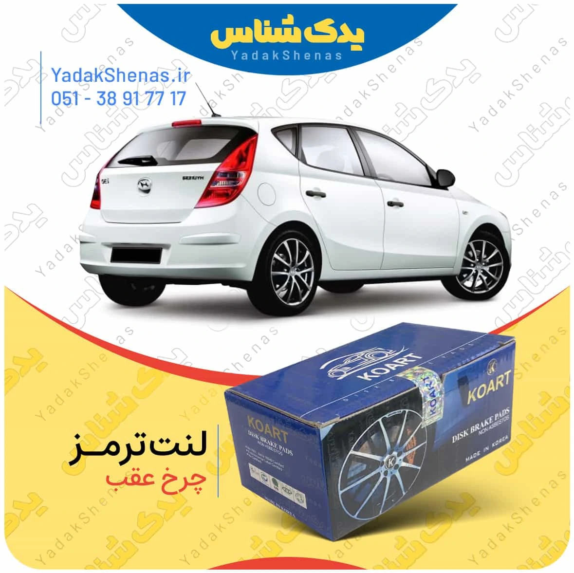 لنت ترمز ای 30 چرخ عقب برند کوارت