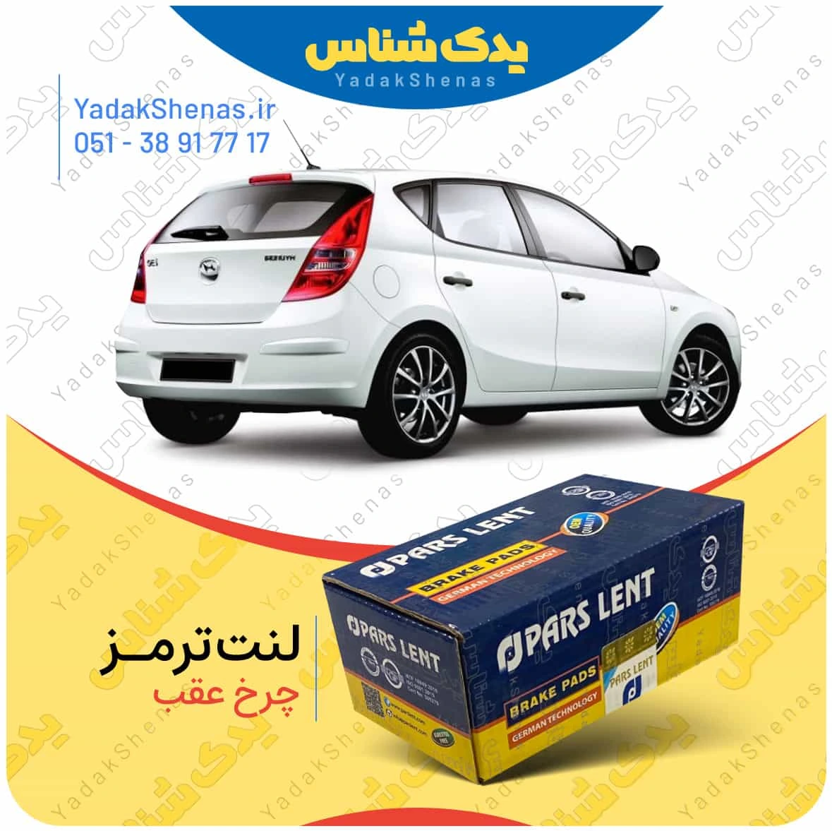 لنت ترمز ای 30 چرخ عقب برند پارس لنت