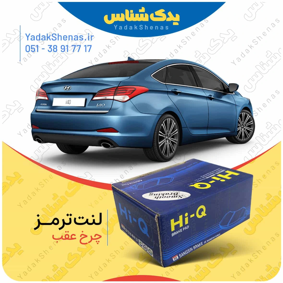 لنت ترمز ای 40 چرخ عقب برند هایکیو
