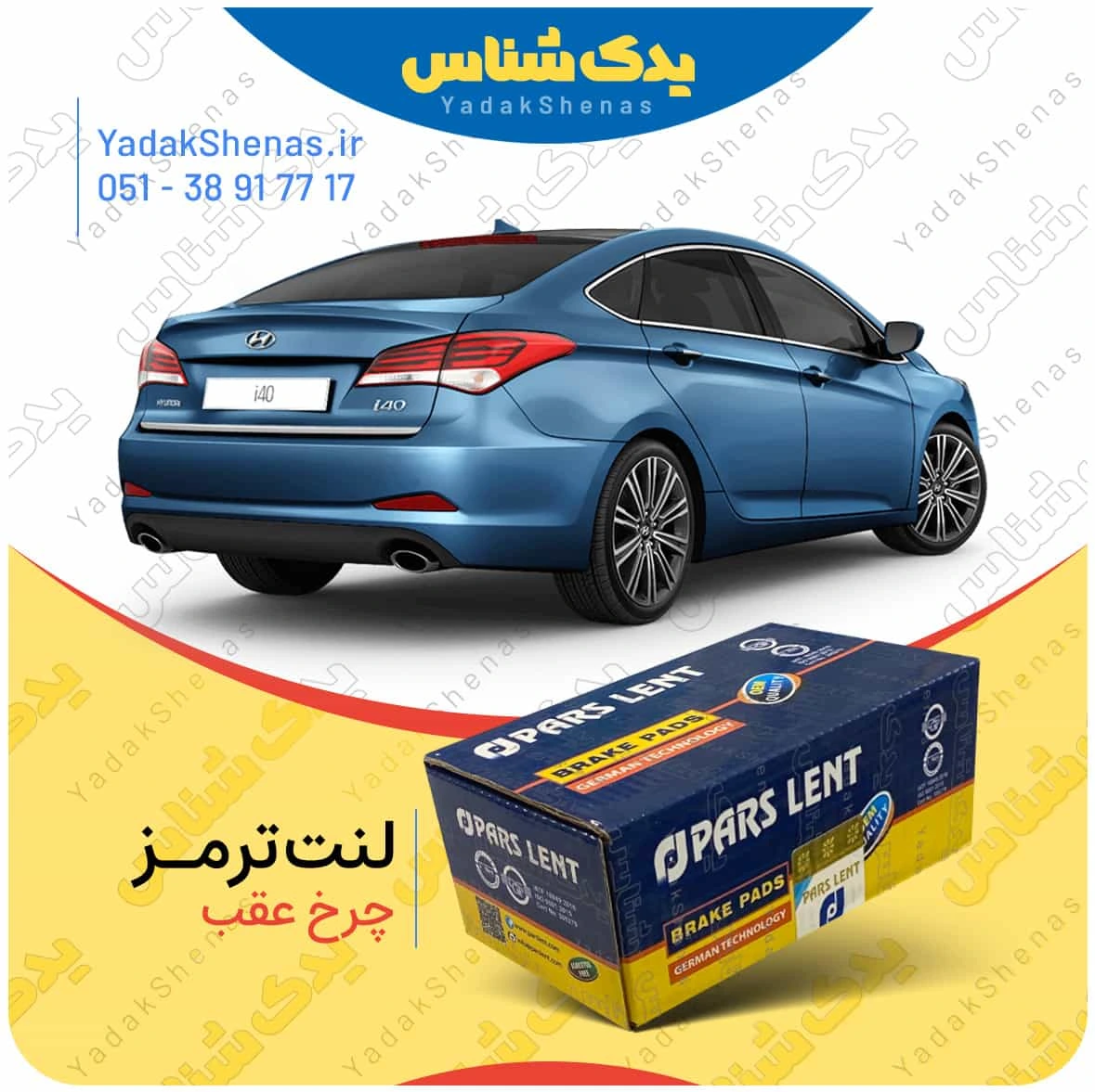 لنت ترمز ای 40 چرخ عقب برند پارس لنت