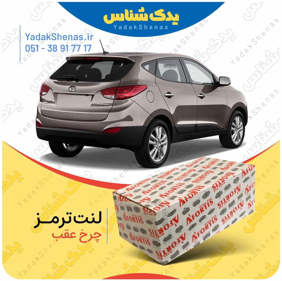 لنت ترمز ای ایکس 35 چرخ عقب برند افورتیس