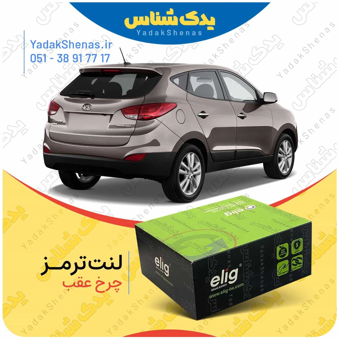 لنت ترمز ای ایکس 35 چرخ عقب برند الیگ
