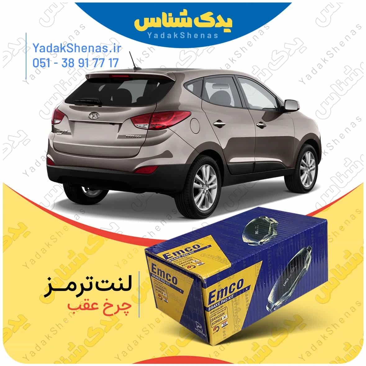 لنت ترمز ای ایکس 35 چرخ عقب برند امکو