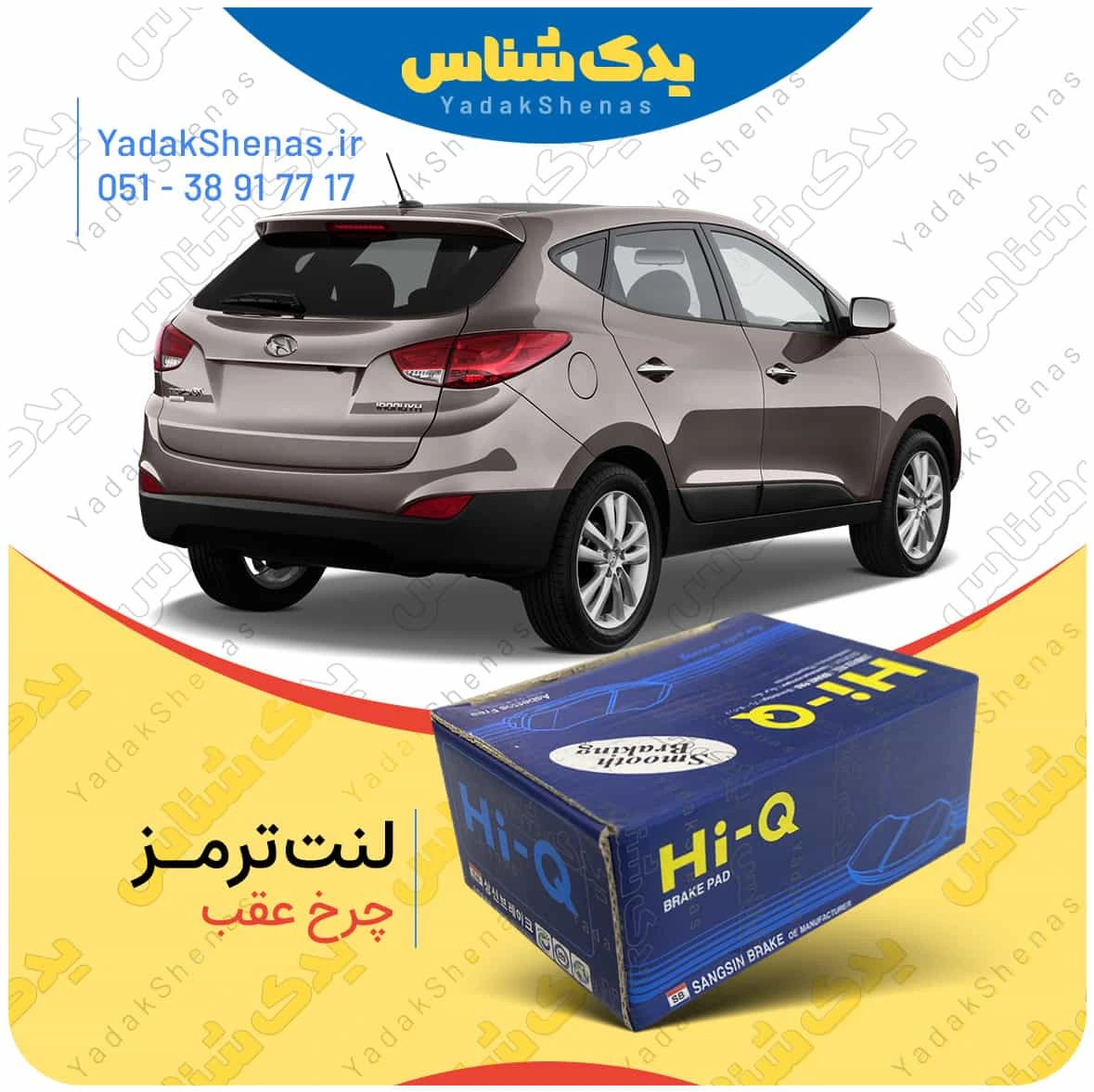 لنت ترمز ای ایکس 35 چرخ عقب برند هایکیو