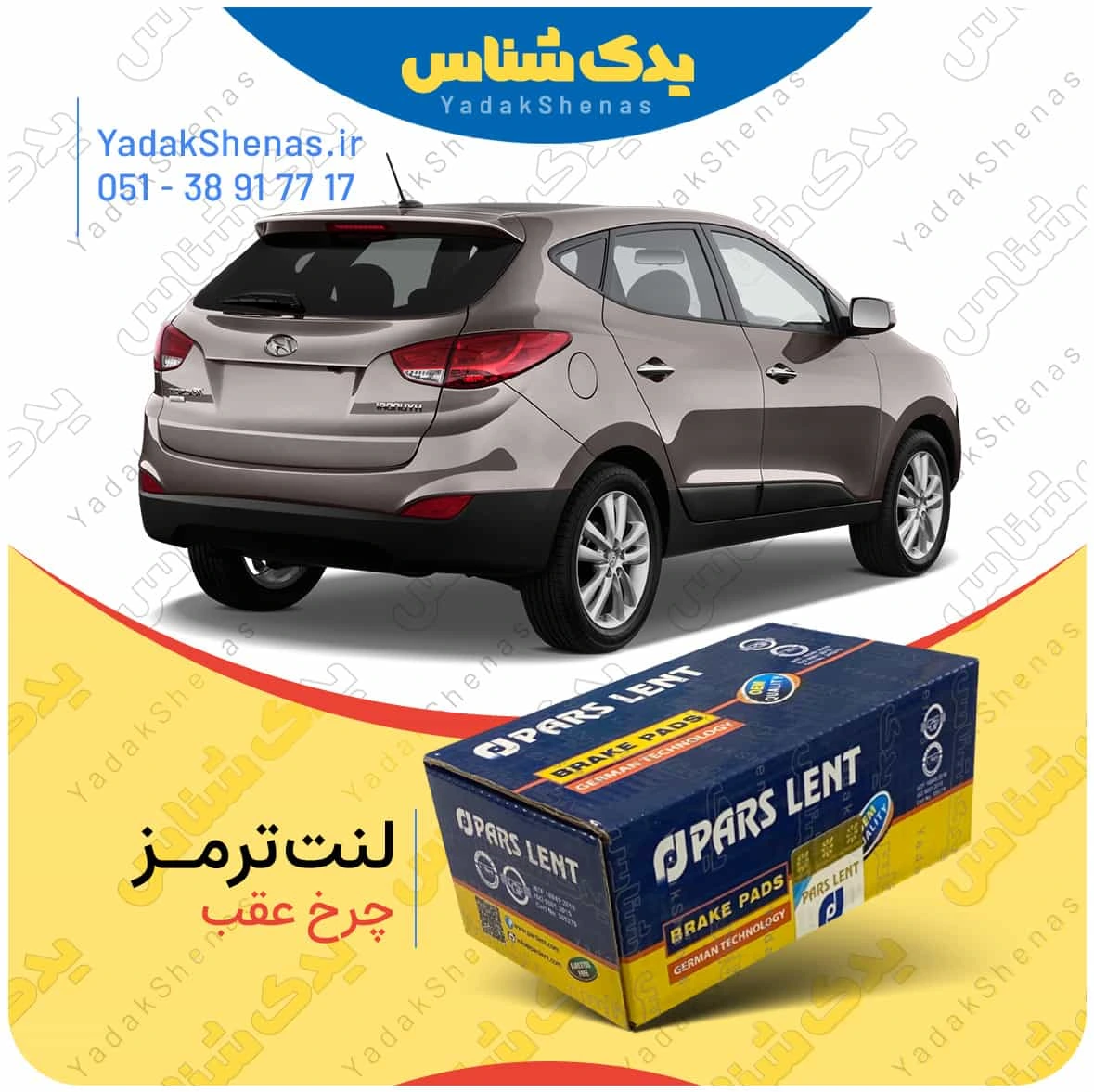 لنت ترمز ای ایکس 35 چرخ عقب برند پارس لنت