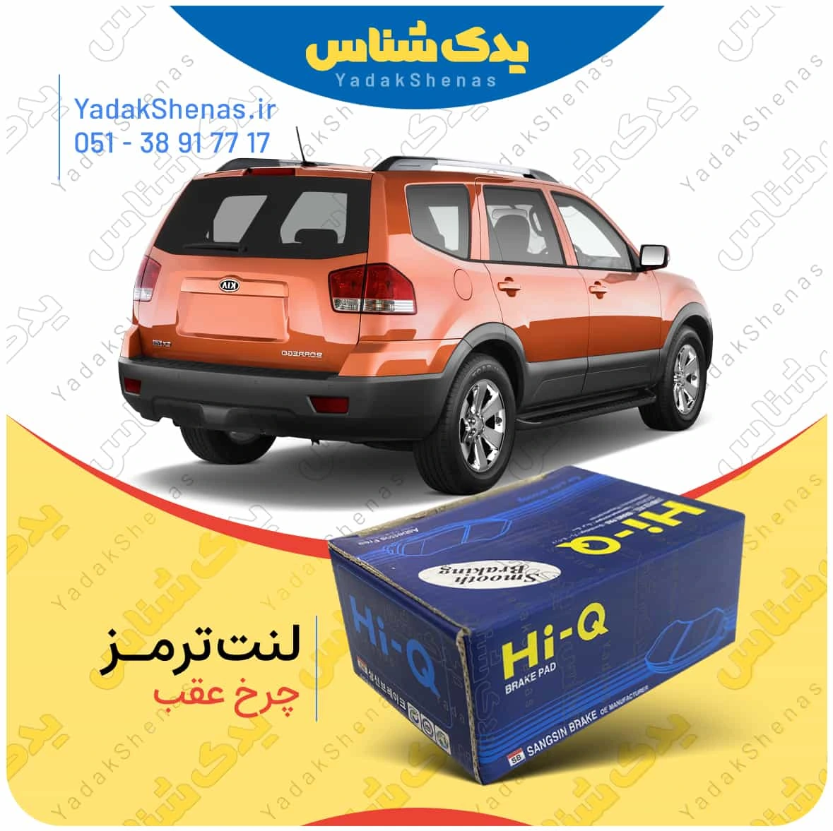 لنت ترمز موهاوی چرخ عقب برند هایکیو