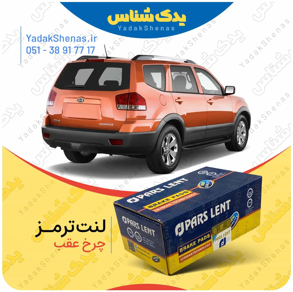 لنت ترمز موهاوی چرخ عقب برند پارس لنت