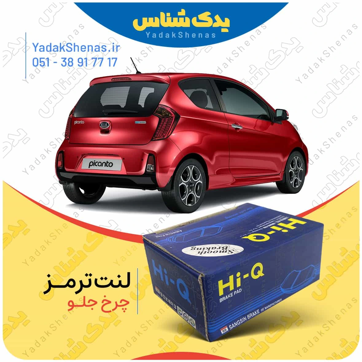 لنت ترمز پیکانتو چرخ عقب برند هایکیو
