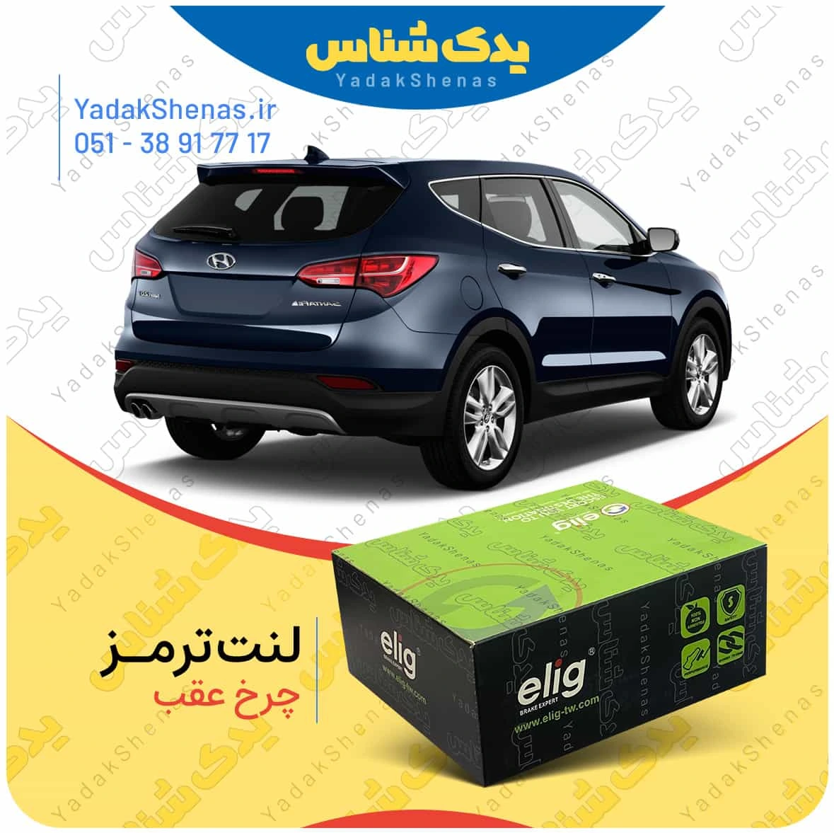 لنت ترمز سانتافه 2400 چرخ عقب برند الیگ